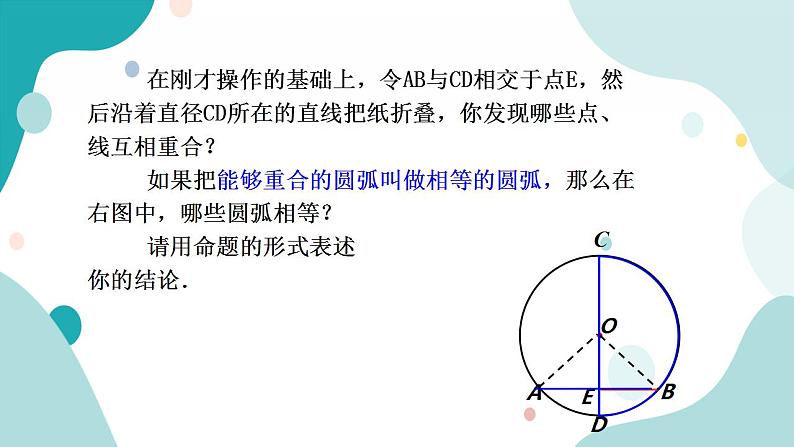 浙教版9年级上册数学3.3垂径定理(1) 课件+教案+学案05