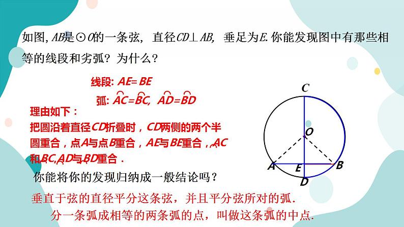 浙教版9年级上册数学3.3垂径定理(1) 课件+教案+学案06