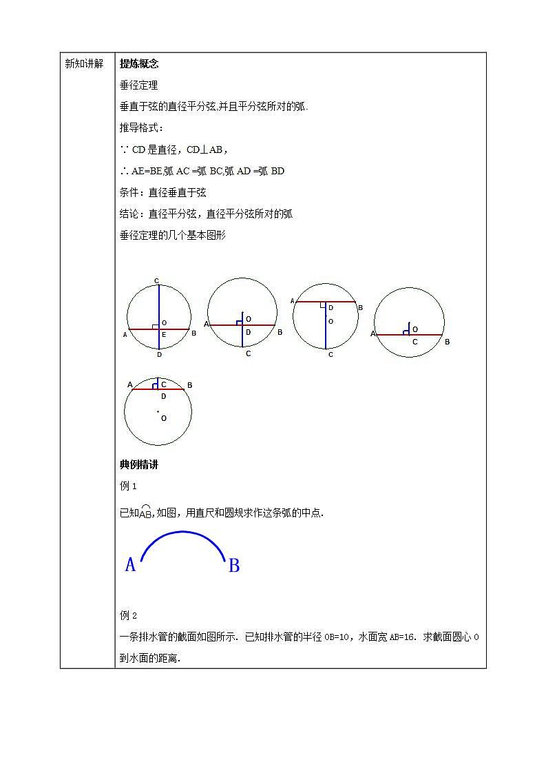 浙教版9年级上册数学3.3垂径定理(1) 课件+教案+学案02