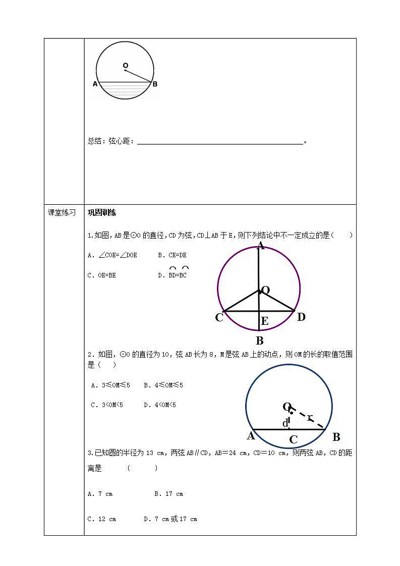 浙教版9年级上册数学3.3垂径定理(1) 课件+教案+学案03