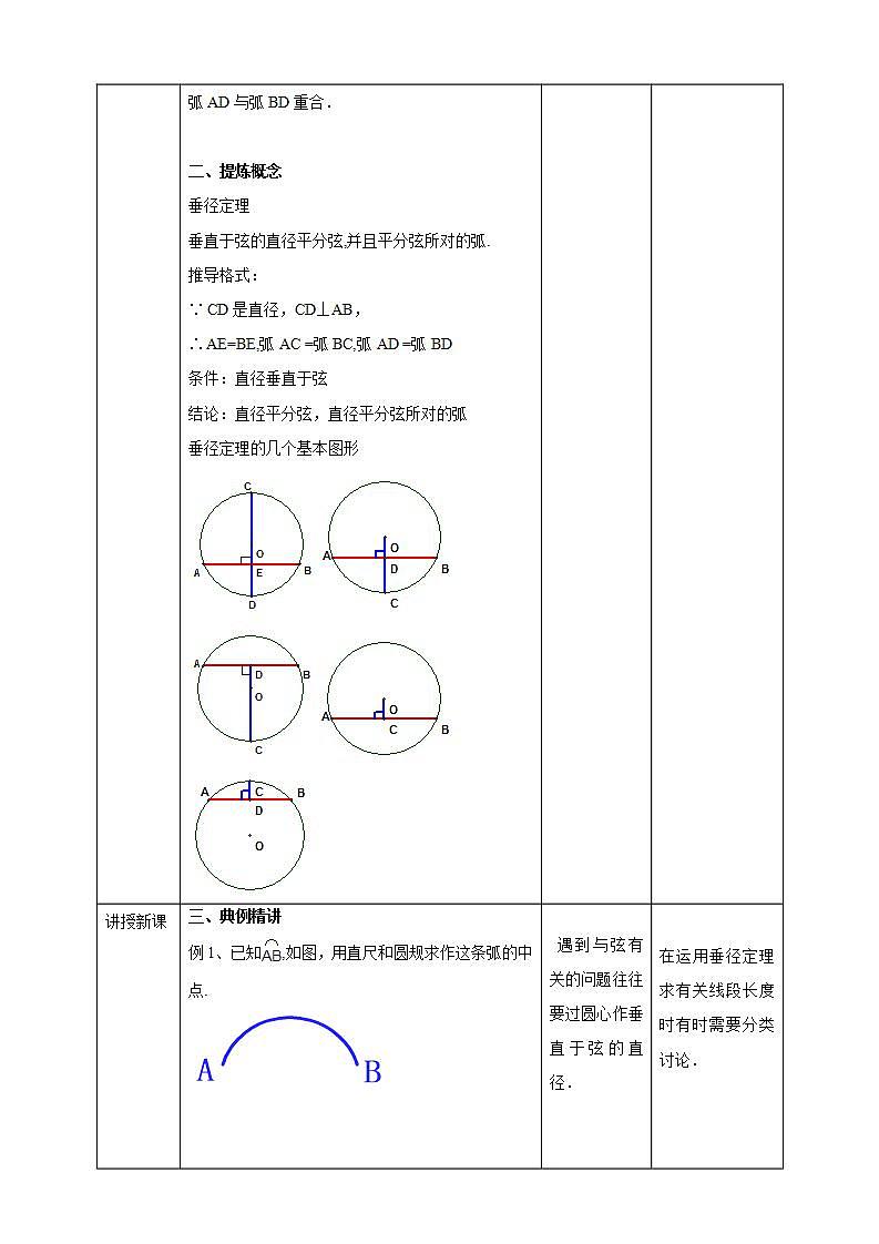 浙教版9年级上册数学3.3垂径定理(1) 课件+教案+学案03