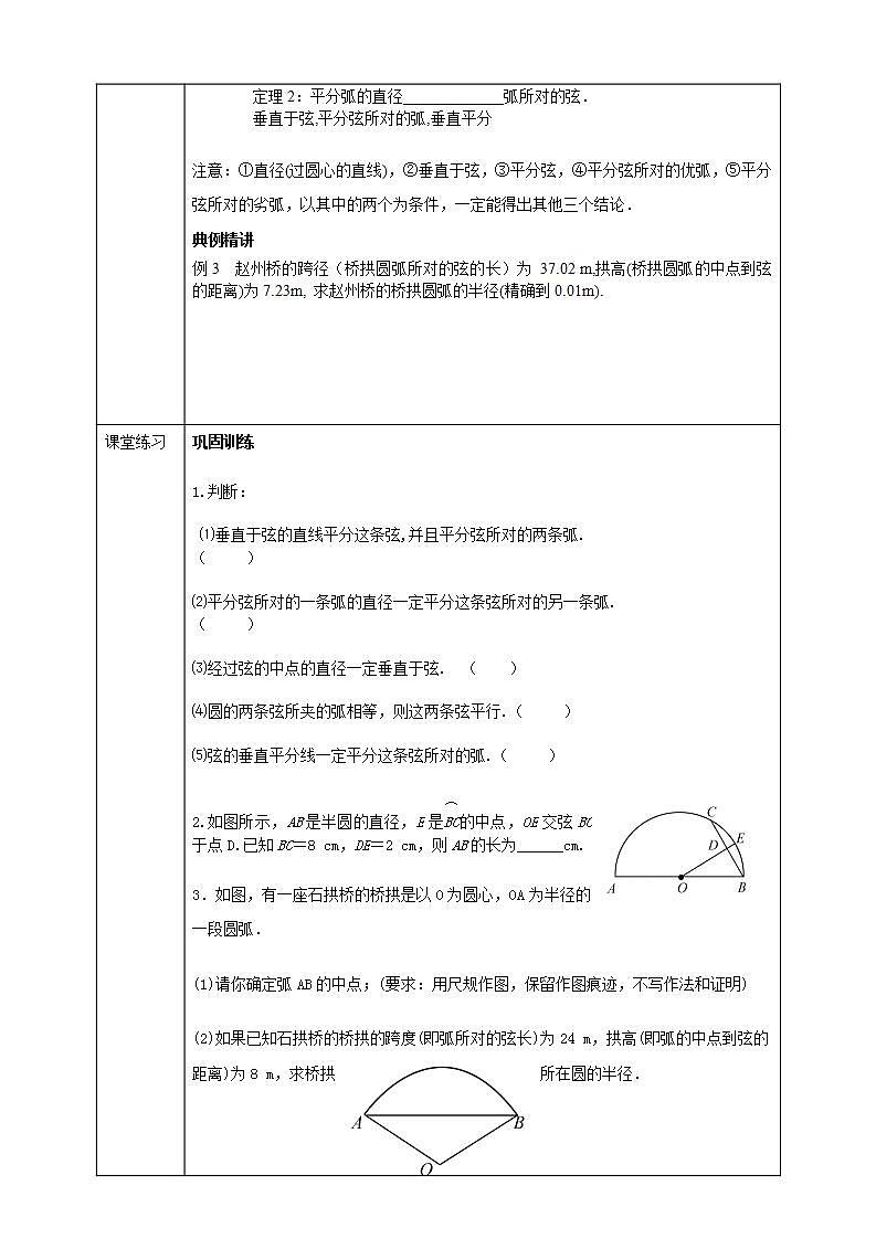 浙教版9年级上册数学3.3垂径定理(2)教案+学案02