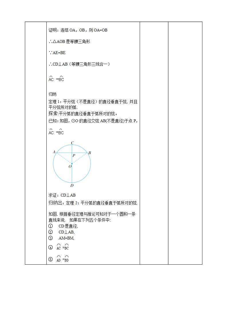 浙教版9年级上册数学3.3垂径定理(2)教案+学案02