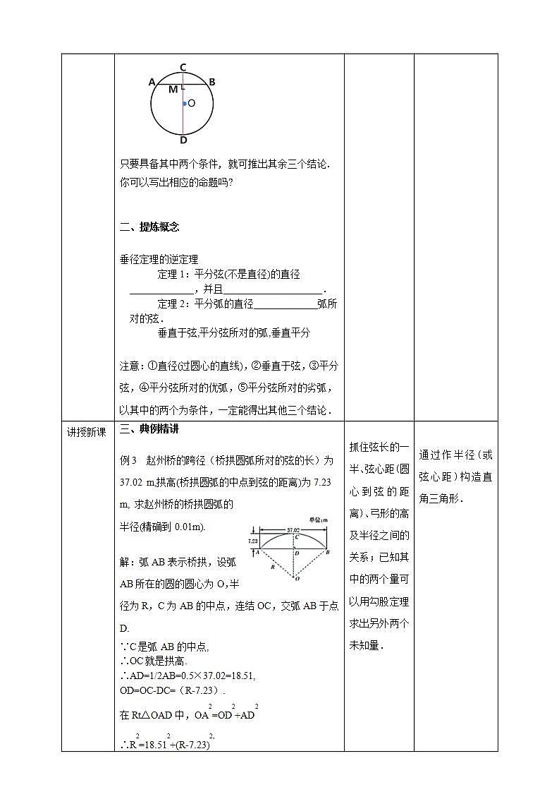浙教版9年级上册数学3.3垂径定理(2)教案+学案03