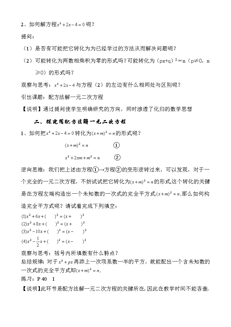 沪教版五四制数学八上17.2《一元二次方程的解法(3)》课件+教案02