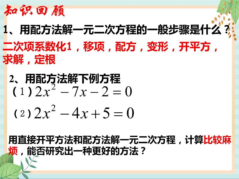 沪教版五四制数学八上17.2《一元二次方程的解法(3)》课件+教案02