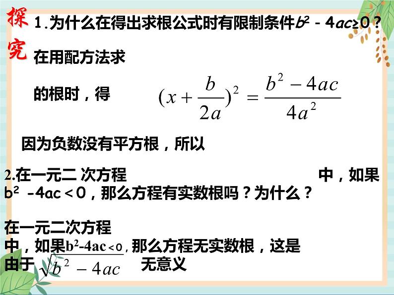 沪教版五四制数学八上17.2《一元二次方程的解法(3)》课件+教案05