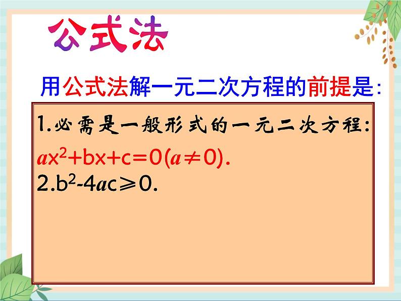 沪教版五四制数学八上17.2《一元二次方程的解法(3)》课件+教案06