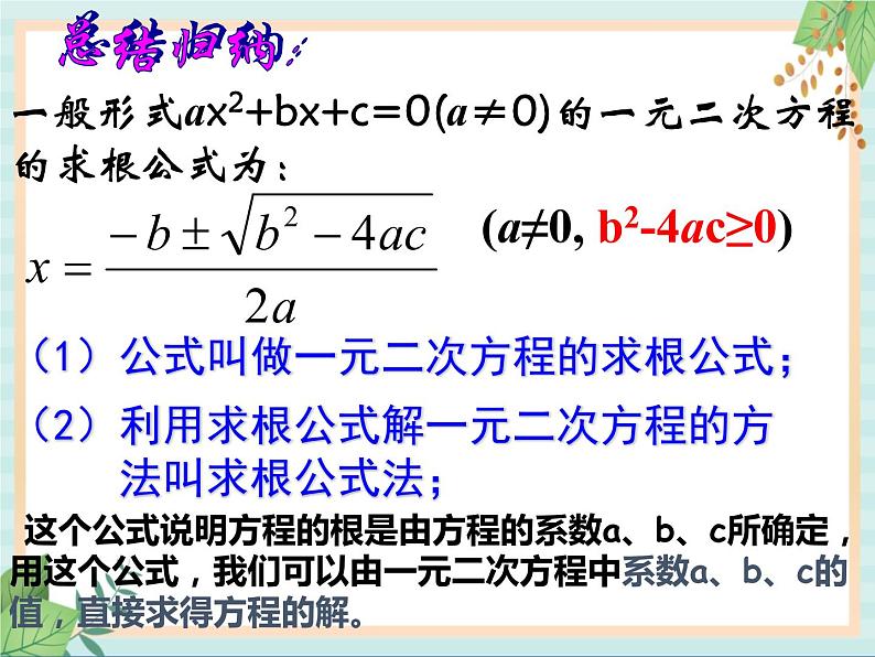 沪教版五四制数学八上17.2《一元二次方程的解法(3)》课件+教案07
