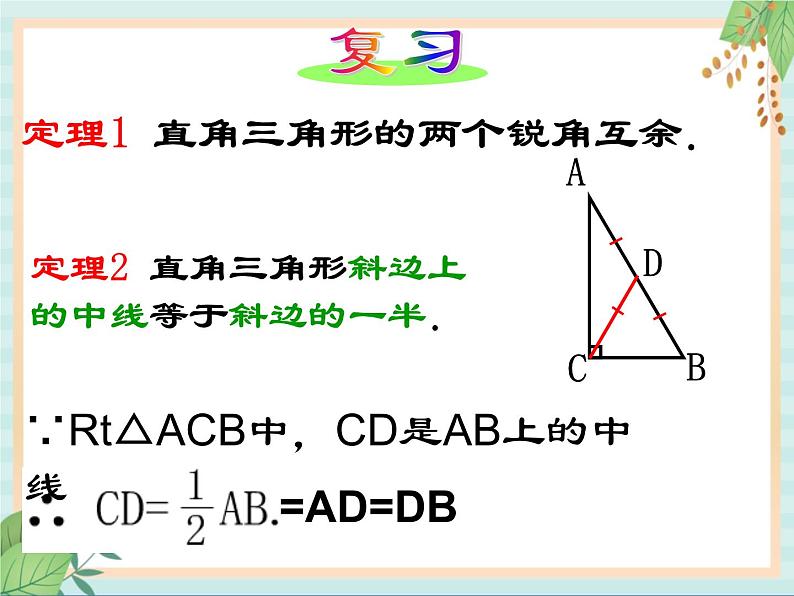 沪教版五四制数学八上19.8 《直角三角形的性质(2)》课件+教案02