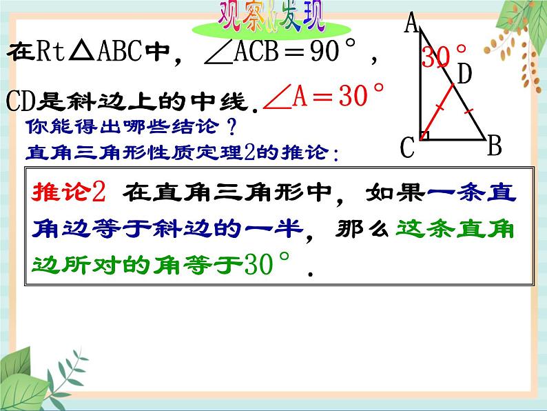 沪教版五四制数学八上19.8 《直角三角形的性质(2)》课件+教案05