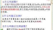 初中数学沪教版 (五四制)八年级上册18．3  反比例函数优秀ppt课件
