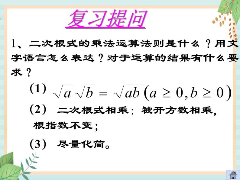 沪教版五四制数学八上16.2 《最简二次根式和同类二次根式（2）》课件+教案02