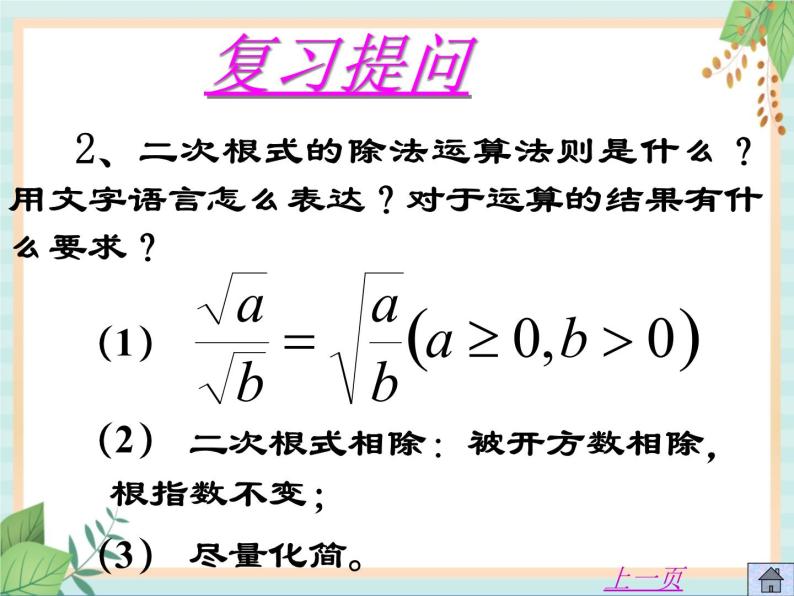 沪教版五四制数学八上16.2 《最简二次根式和同类二次根式（2）》课件+教案03