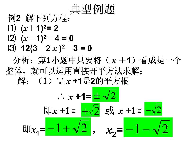 沪教版五四制数学八上17.2《一元二次方程的解法(1)》课件+教案06