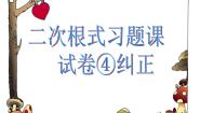 2021学年16．3  二次根式的运算完美版复习ppt课件