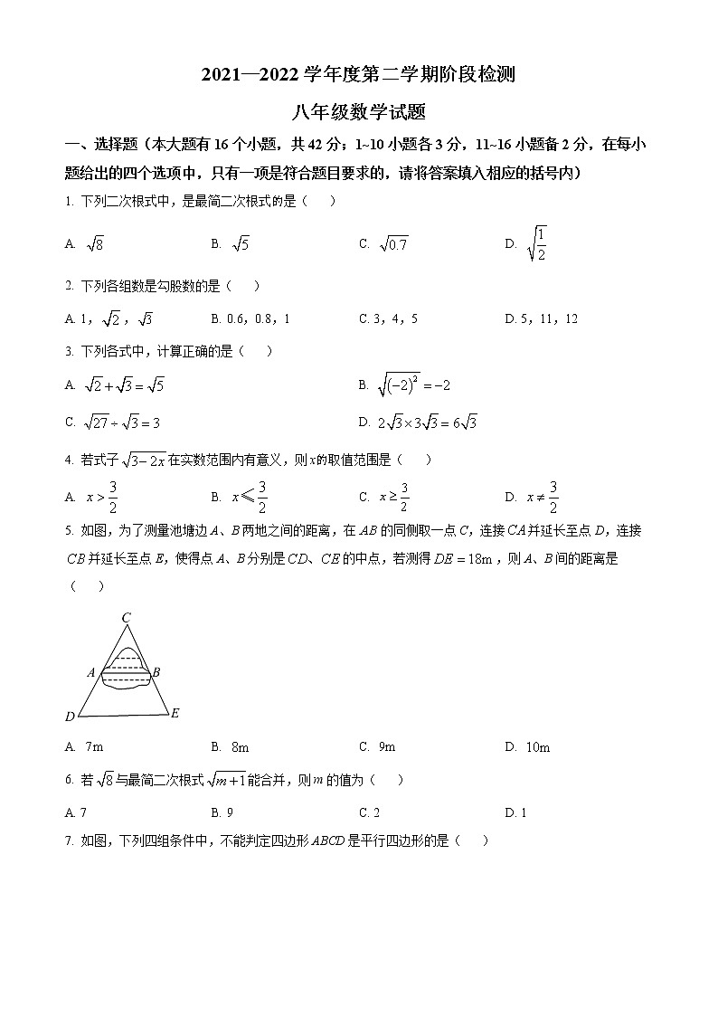 河北省保定市雄县2021-2022学年八年级下学期期中数学试题(word版含答案)第1页