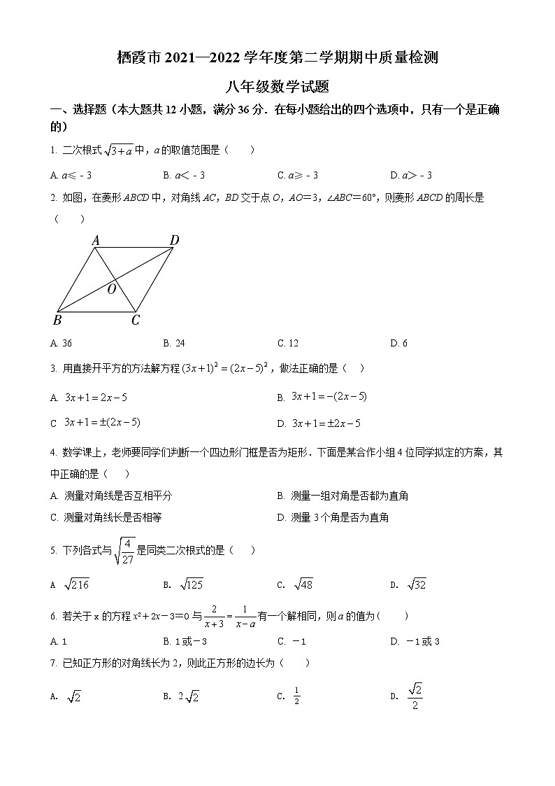 山东省烟台市栖霞市2021-2022学年八年级下学期期中数学试题(word版含答案)01