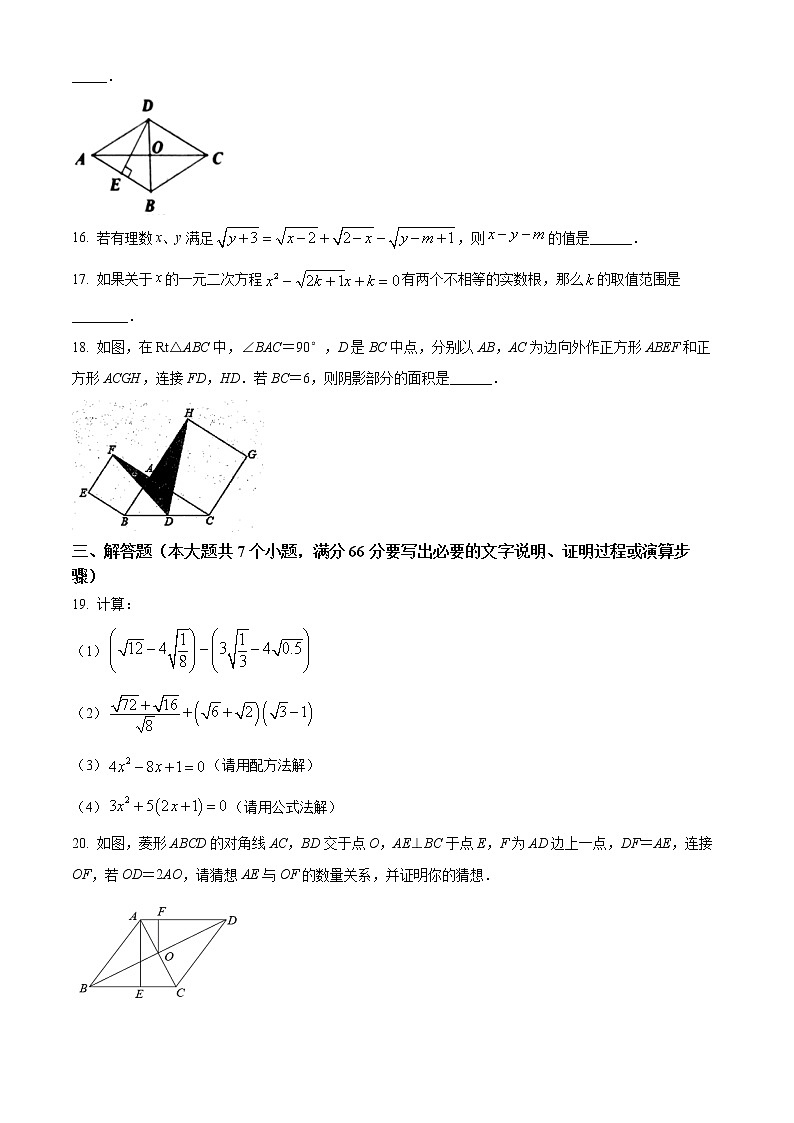 山东省烟台市栖霞市2021-2022学年八年级下学期期中数学试题(word版含答案)03
