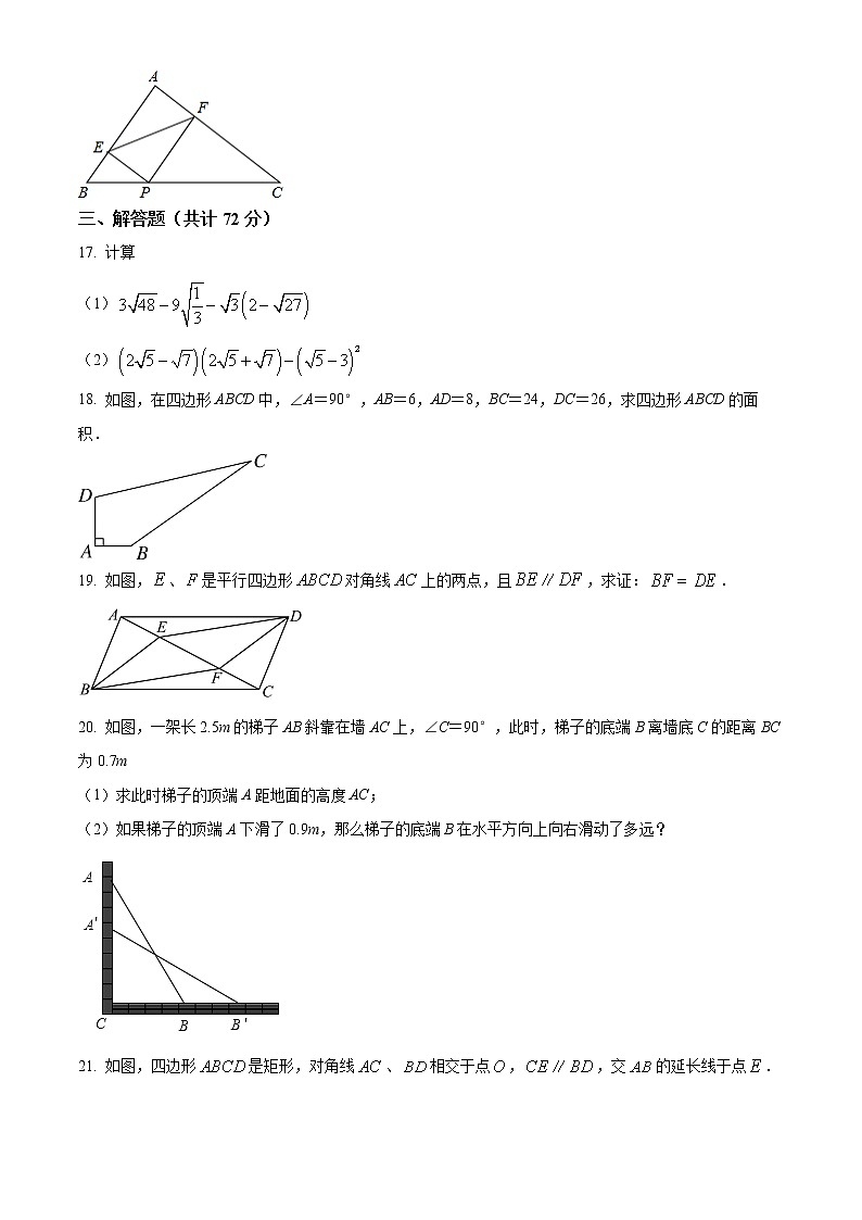 湖北省随州市广水市协作区2020-2021学年下学期八年级期中数学试题(word版含答案)第3页