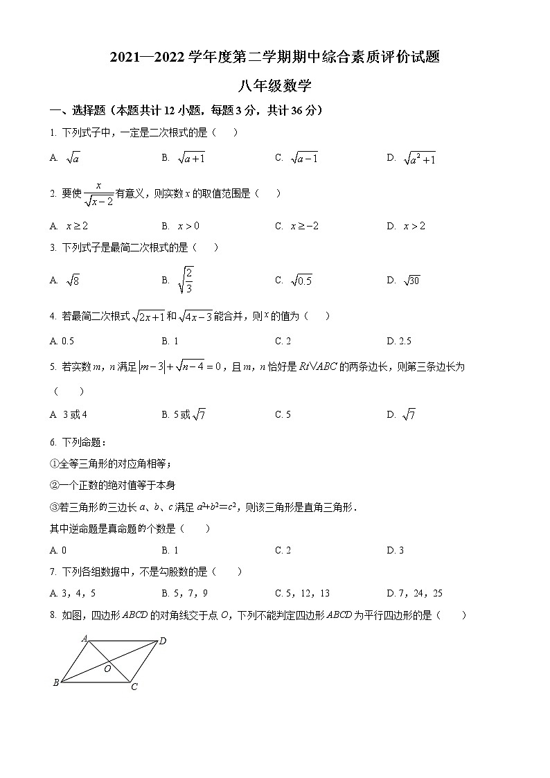 甘肃省平凉市庄浪县2021-2022学年八年级下学期期中数学试题(word版含答案)01
