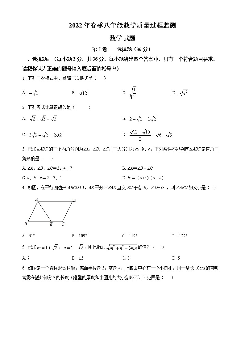 四川省绵阳市江油市2021-2022学年八年级下学期期中数学试题(word版含答案)第1页