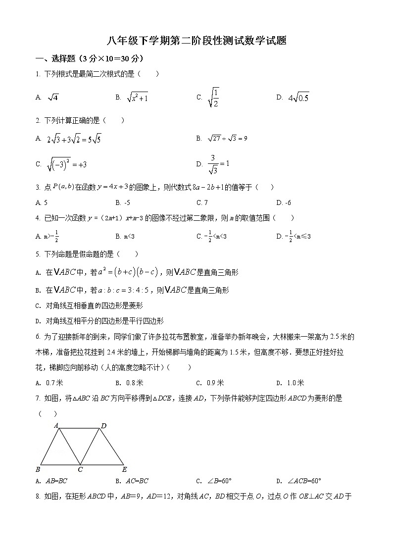 湖北省十堰市茅箭區(qū)五校聯(lián)考2021-2022學(xué)年八年級(jí)下學(xué)期期中數(shù)學(xué)試題(word版含答案)第1頁