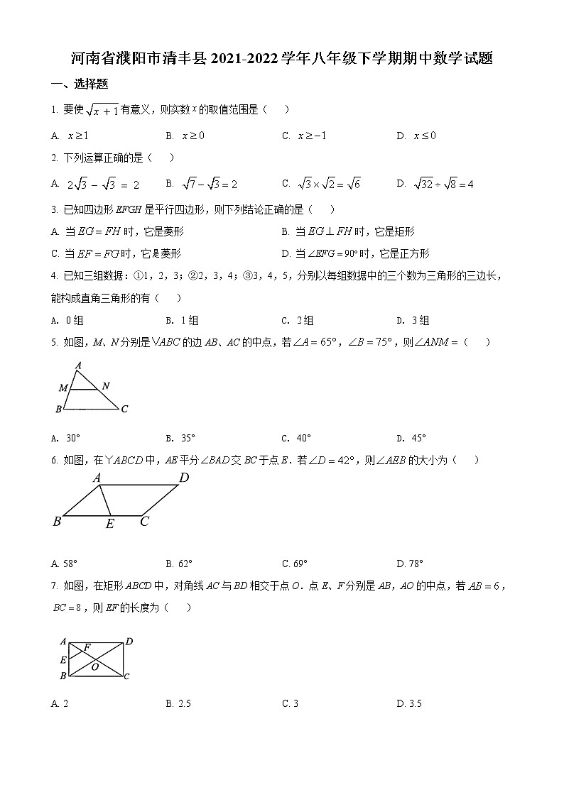 河南省濮阳市清丰县2021-2022学年八年级下学期期中数学试题(word版含答案)第1页