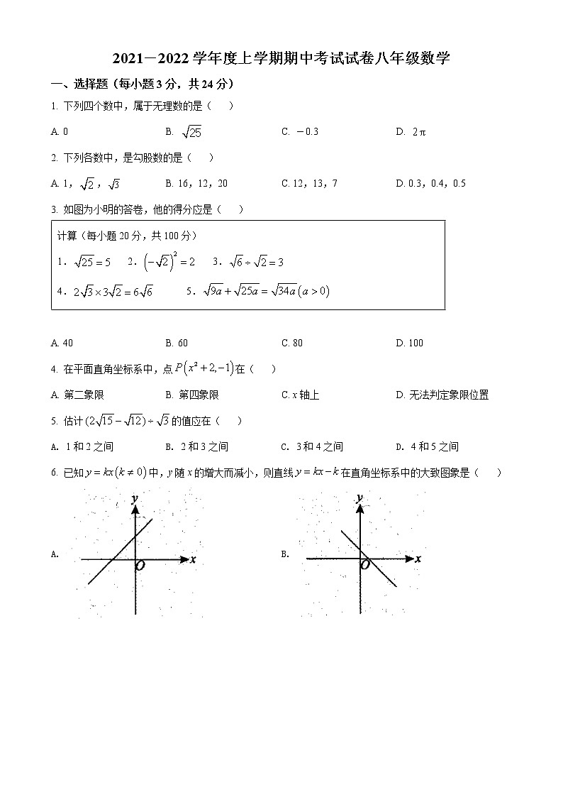 江西省九江市湖口县2021-2022学年八年级上学期期中数学试题(word版含答案)第1页