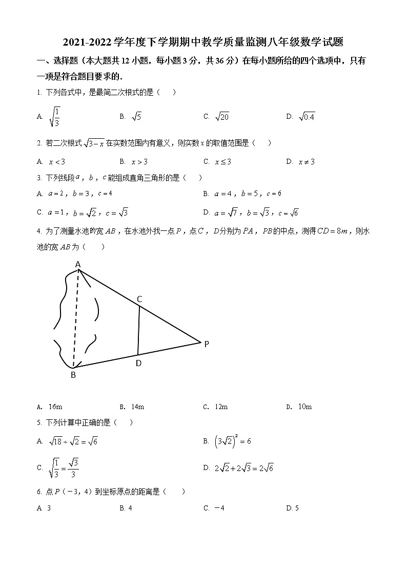山东省临沂市沂南县2021-2022学年八年级下学期期中数学试题(word版含答案)01