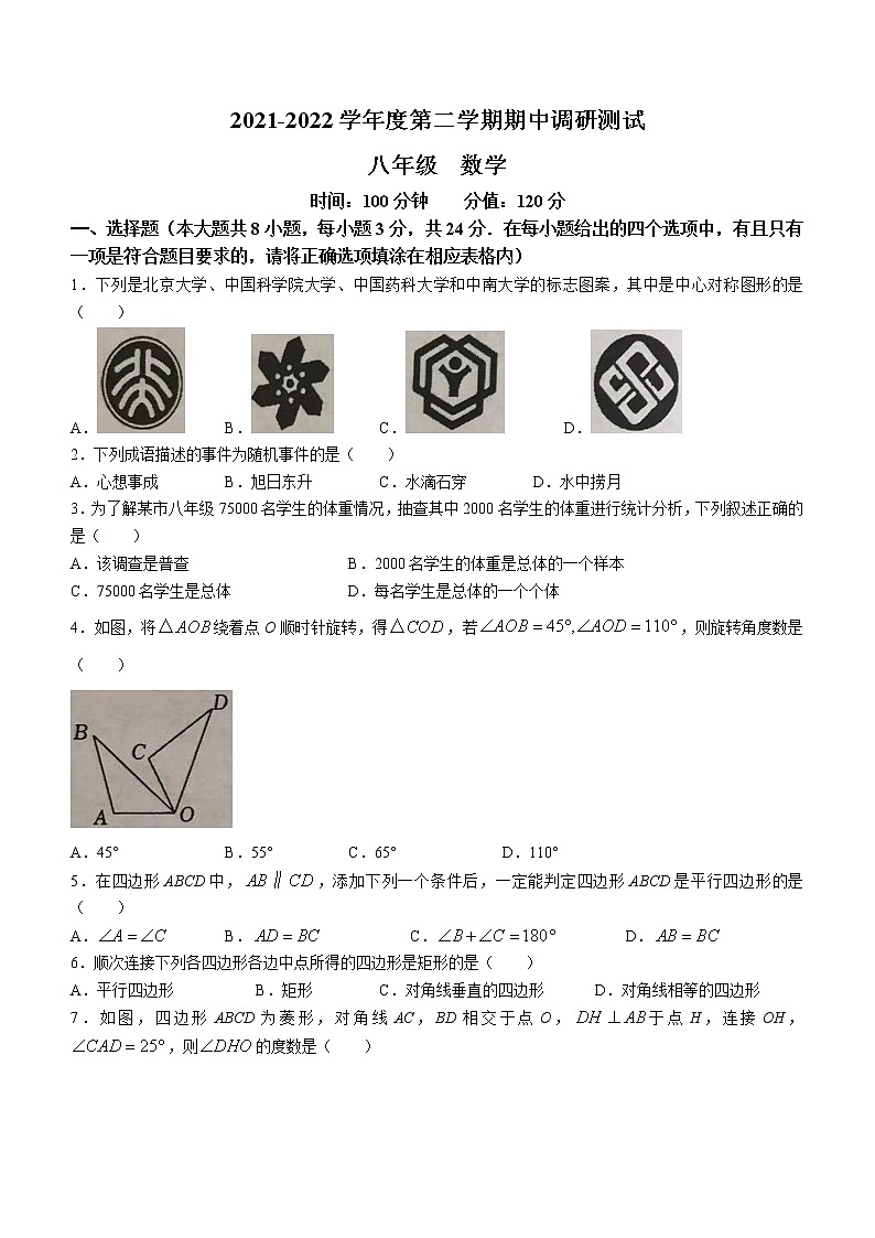 江苏省宿迁市宿城区2021-2022学年八年级下学期期中数学试题(word版含答案)第1页