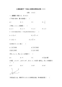 人教版数学2022年七年级上册期末模拟试卷（三）（word，含答案）