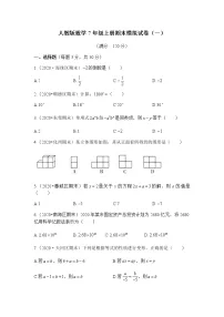 人教版数学2022年七年级上册期末模拟试卷(一)(word,含答案)