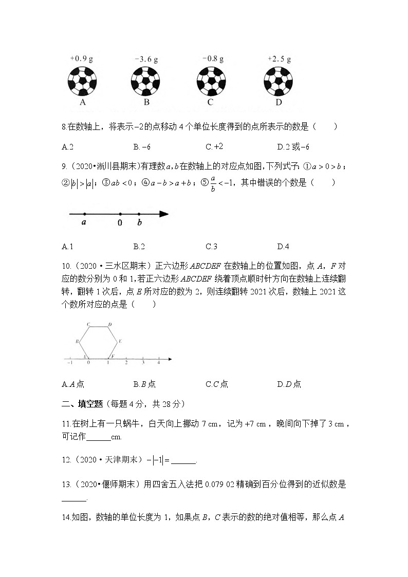 人教版数学2022年七年级上册单元测试——第1章《有理数》(word,含答案)第2页