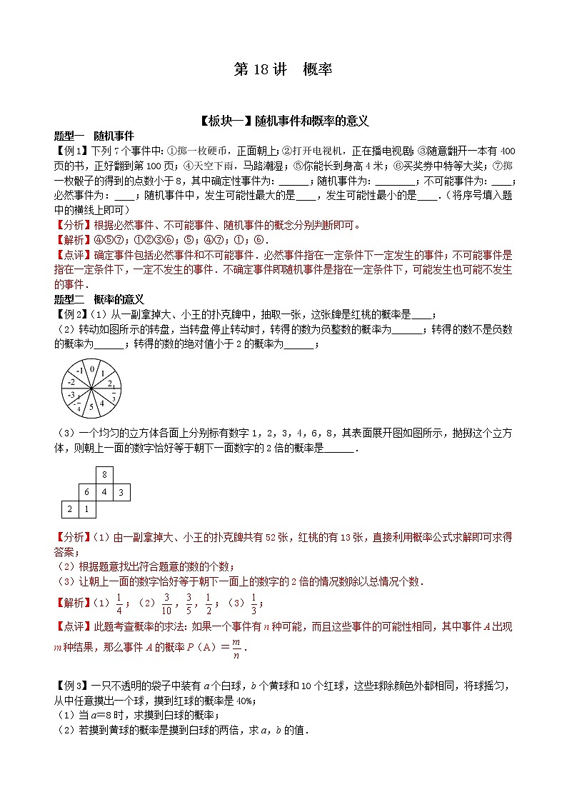 第18讲 概率 (教师版)第1页