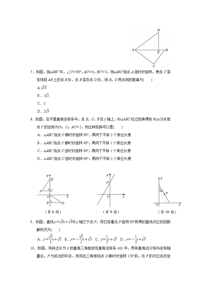 第23章 旋转 人教版九年级数学上册达标测试卷1(含答案)第2页