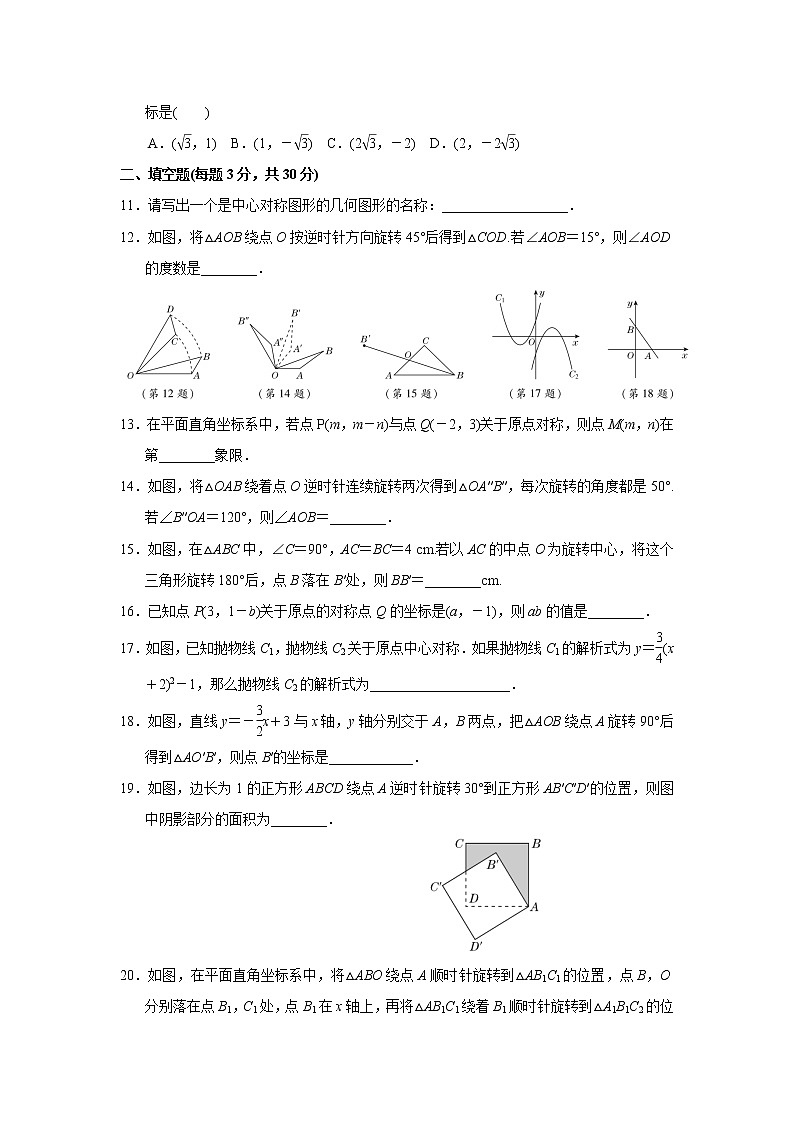 第23章 旋转 人教版九年级数学上册达标测试卷1(含答案)第3页