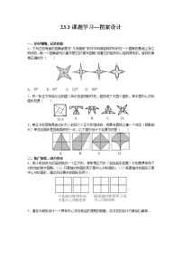 人教版九年级上册23.3 课题学习 图案设计综合训练题