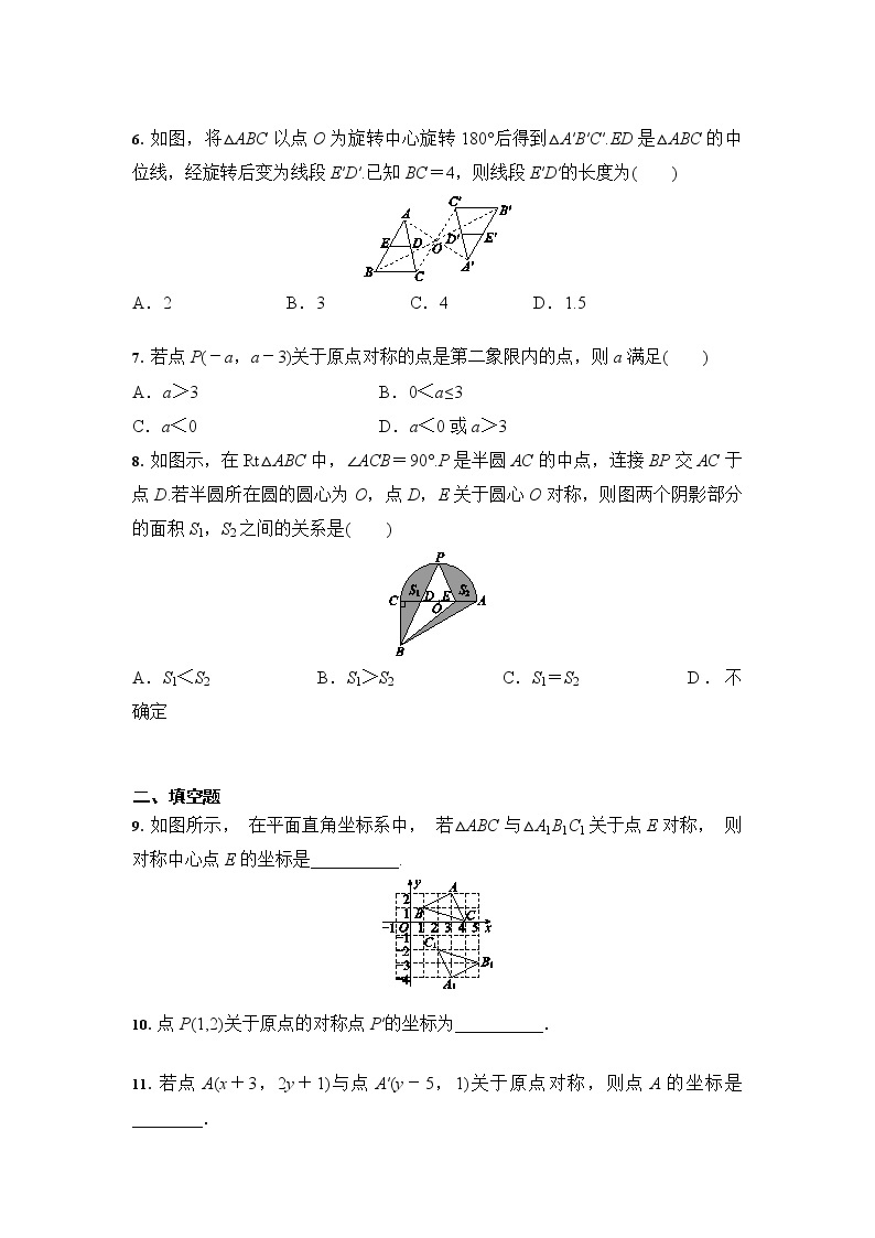 23.2 中心对称 人教版九年级数学上册同步培优(含答案) 试卷02