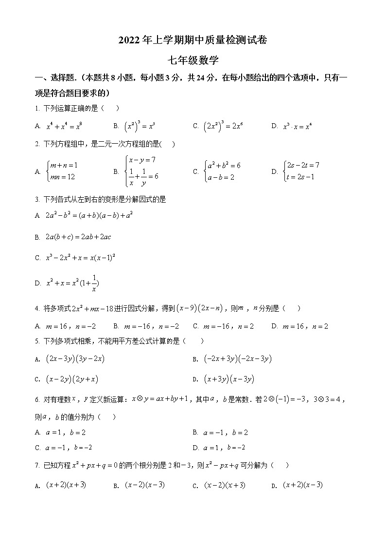 湖南省岳阳市临湘市2021-2022学年七年级下学期期中数学试题(word版含答案)第1页