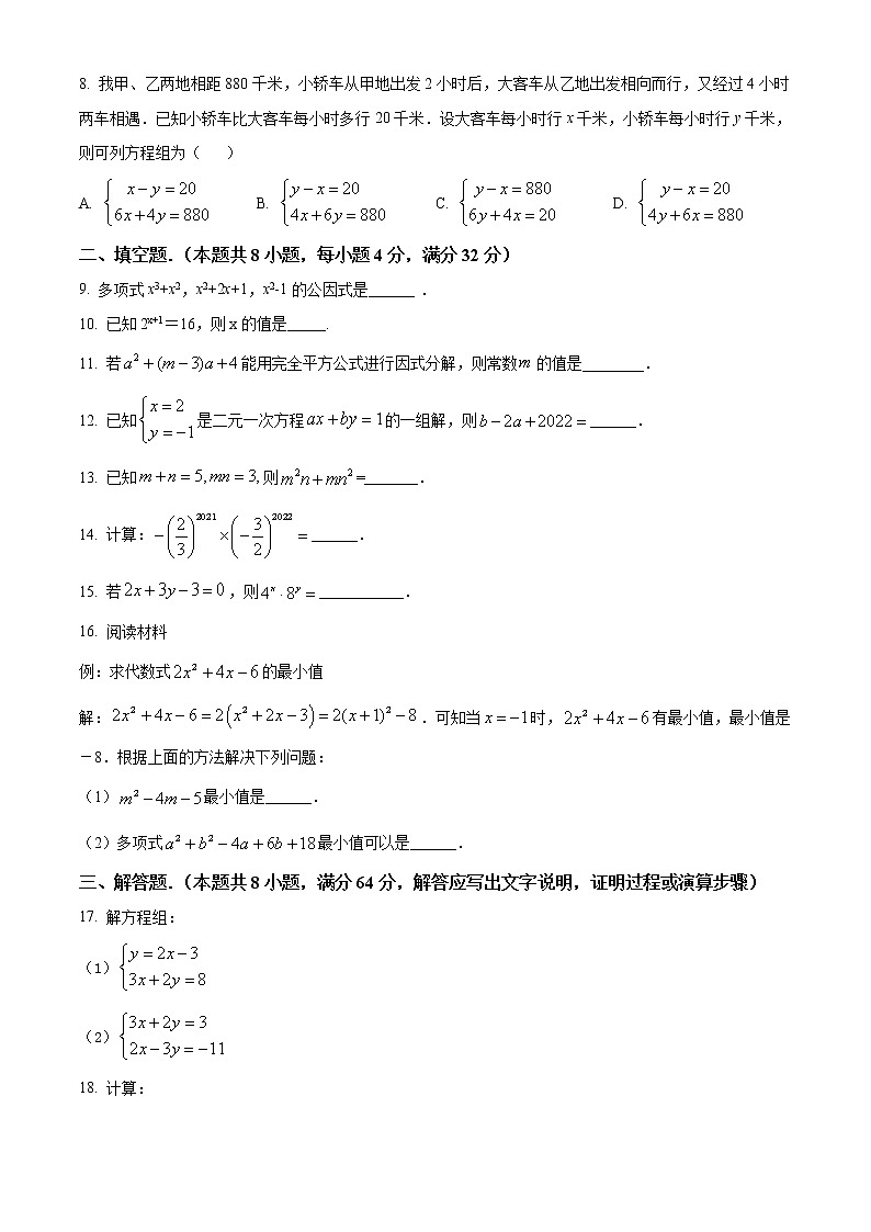 湖南省岳阳市临湘市2021-2022学年七年级下学期期中数学试题(word版含答案)第2页