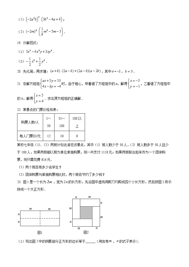 湖南省岳阳市临湘市2021-2022学年七年级下学期期中数学试题(word版含答案)第3页