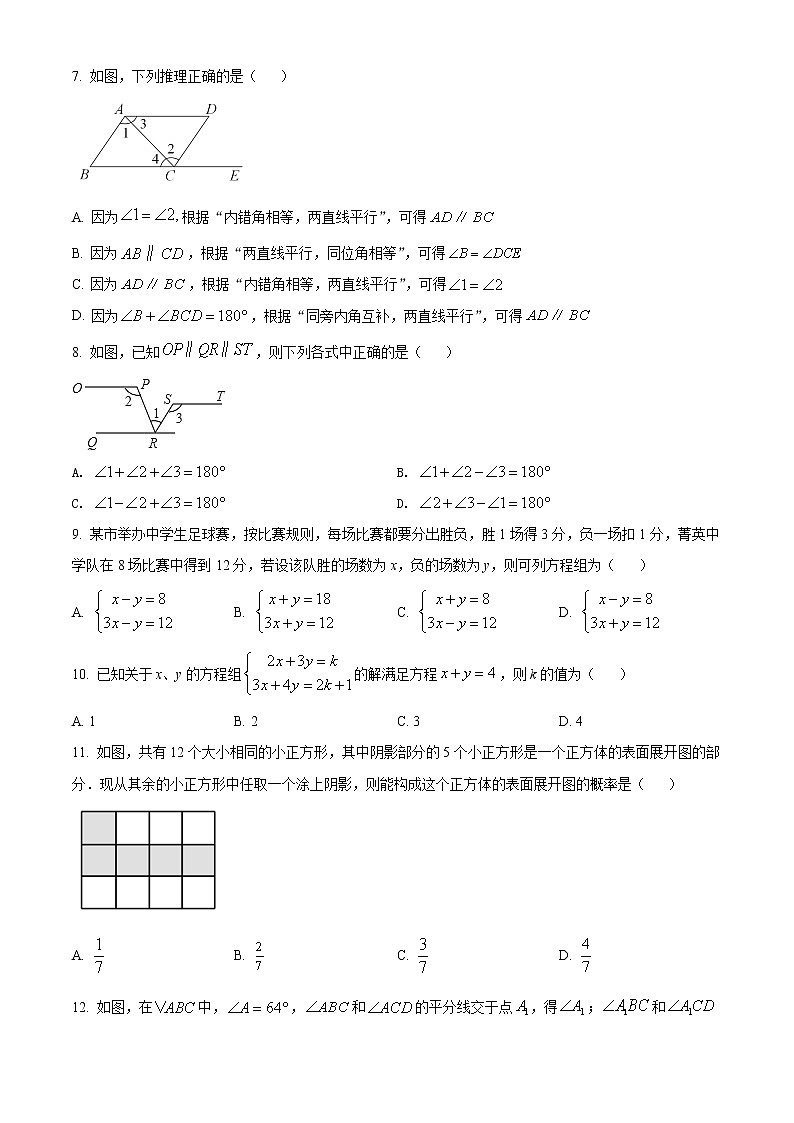 山东省烟台市蓬莱区2021-2022学年七年级下学期期中数学试题(word版含答案)第2页
