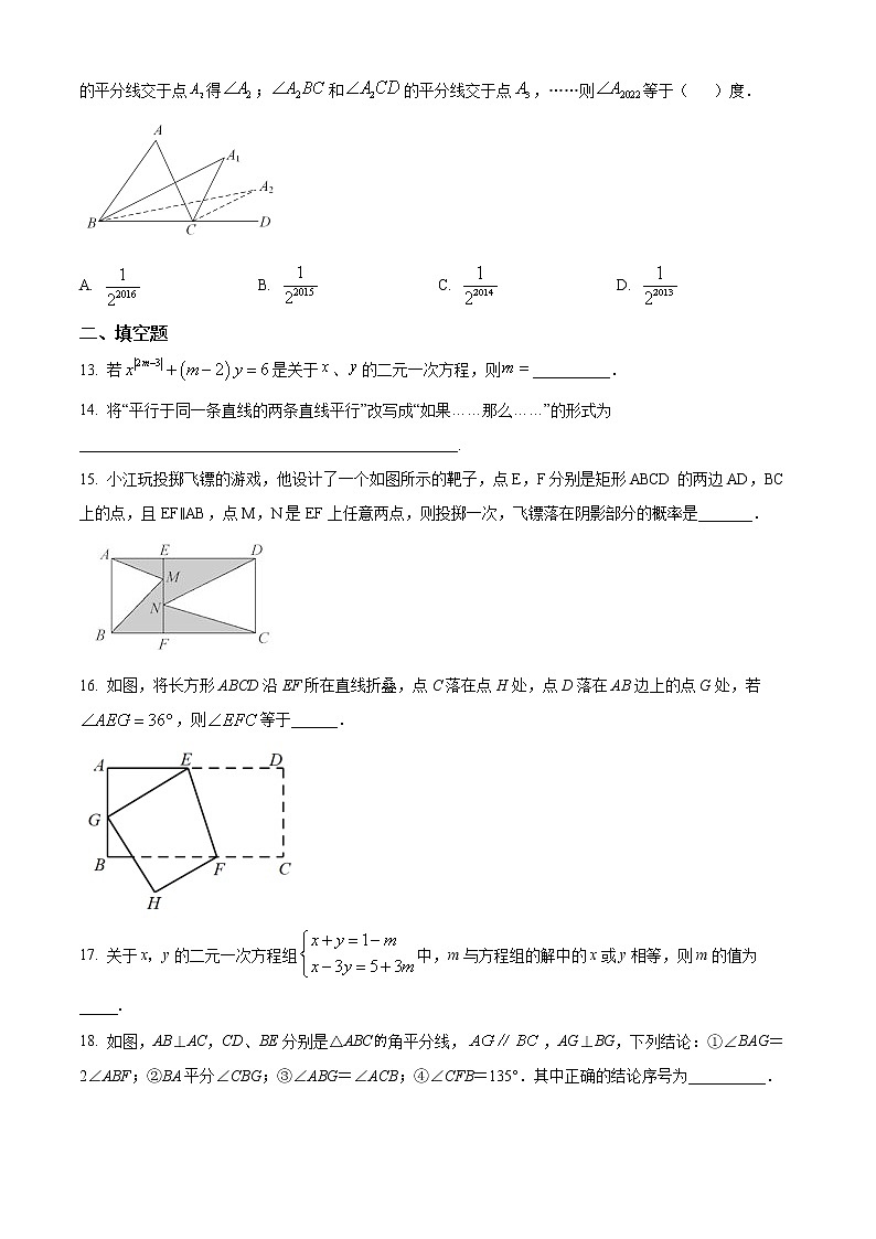 山东省烟台市蓬莱区2021-2022学年七年级下学期期中数学试题(word版含答案)第3页