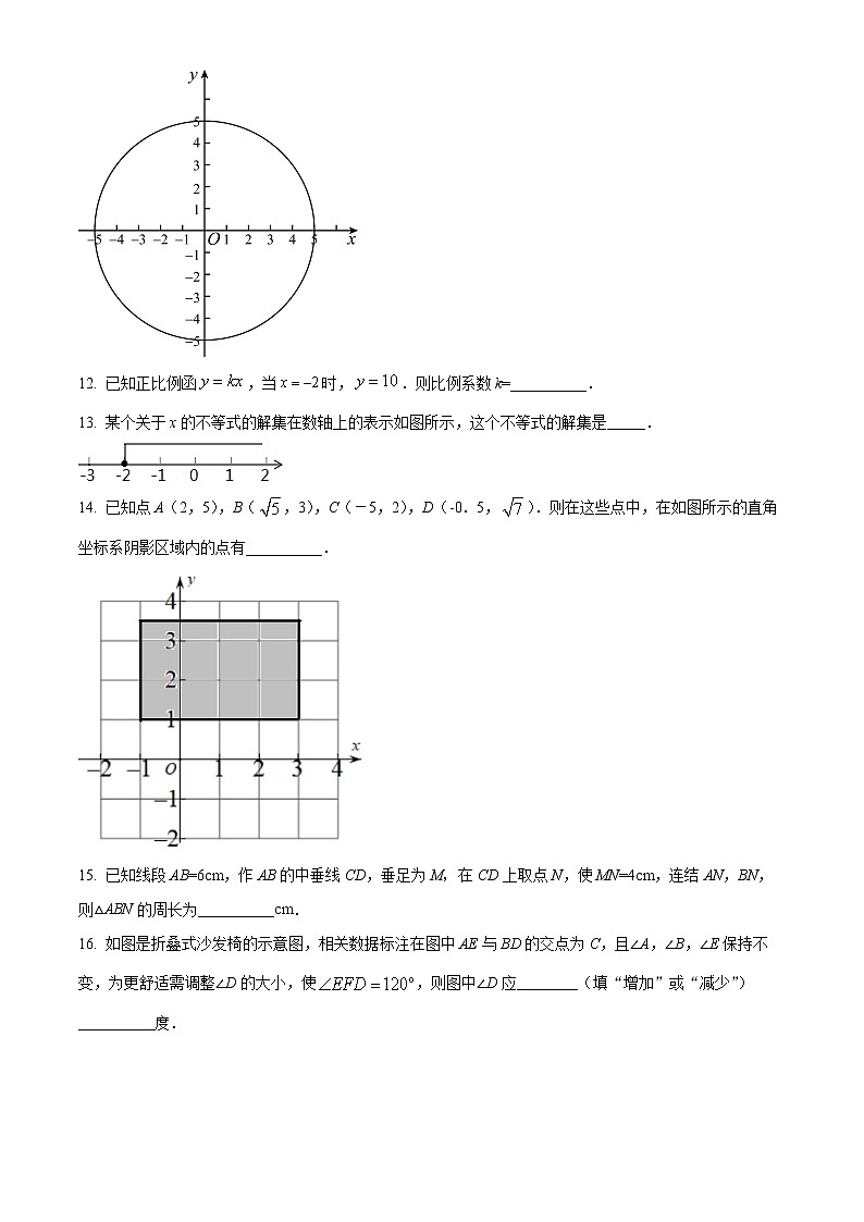 浙江省绍兴市上虞区2021-2022学年八年级上学期期末数学试题(word版含答案)03
