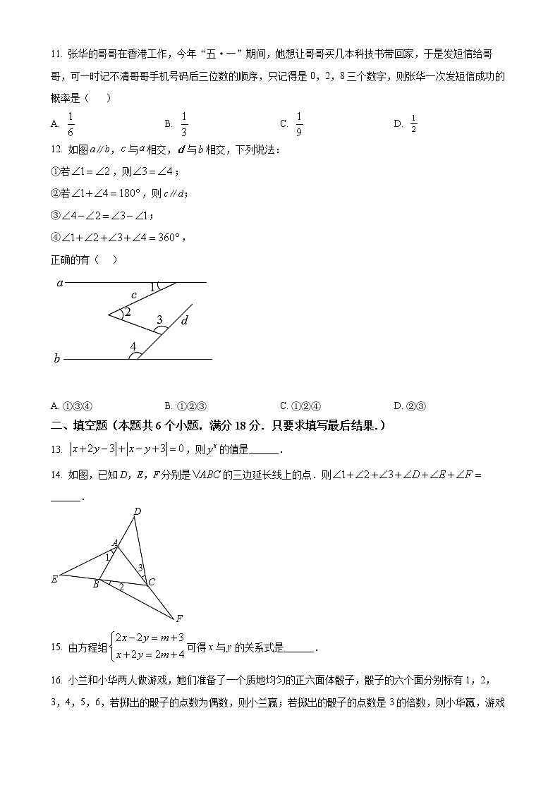 山东省烟台市栖霞市2021-2022学年七年级下学期期中数学试题(word版含答案)第3页