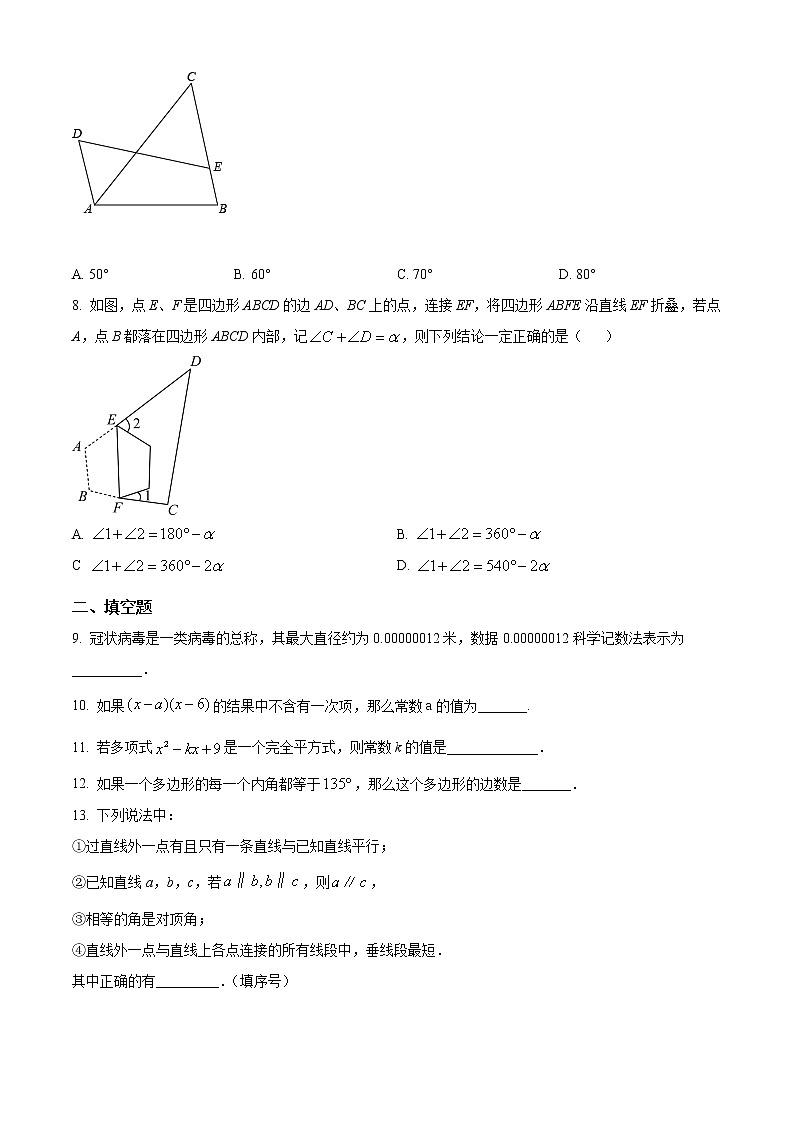 江苏省宿迁市宿城区2021-2022学年七年级下学期期中数学试题(word版含答案)02