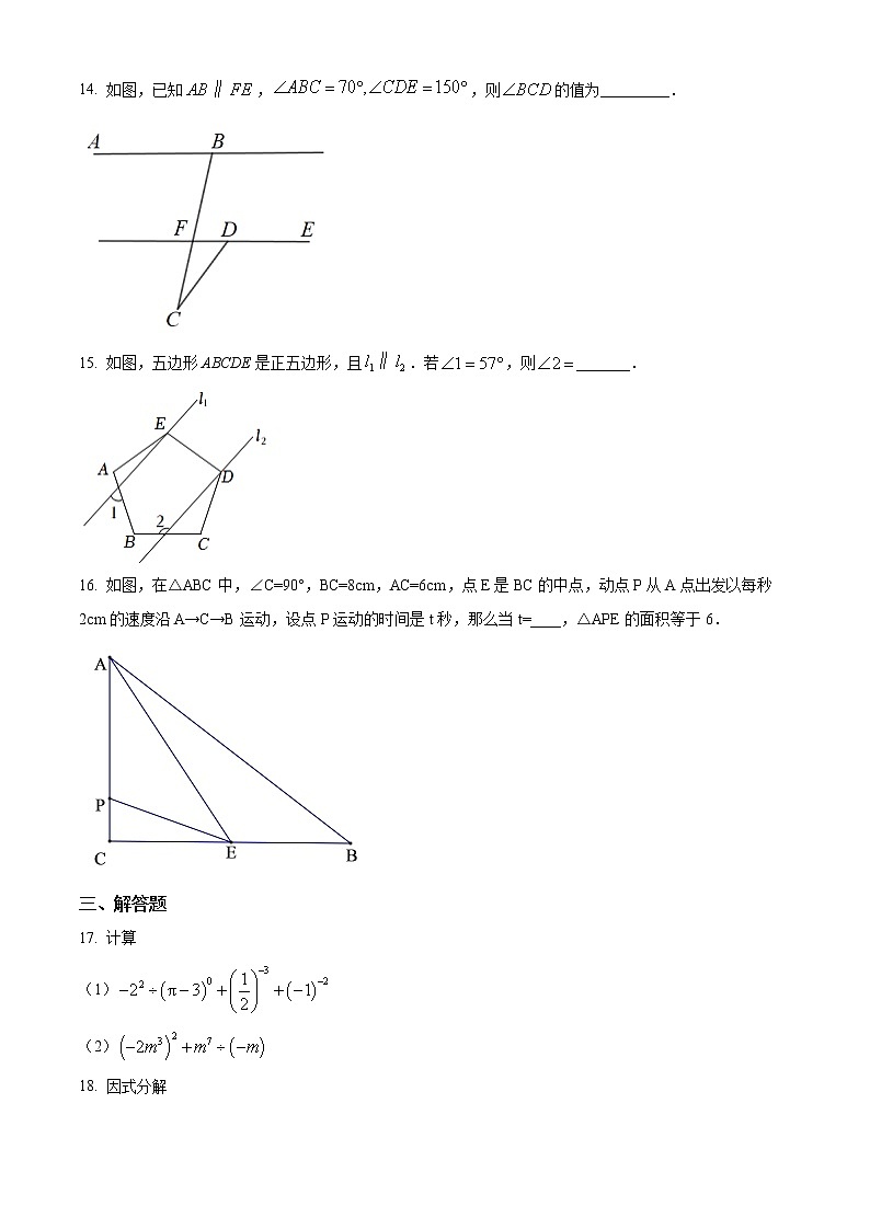 江苏省宿迁市宿城区2021-2022学年七年级下学期期中数学试题(word版含答案)03