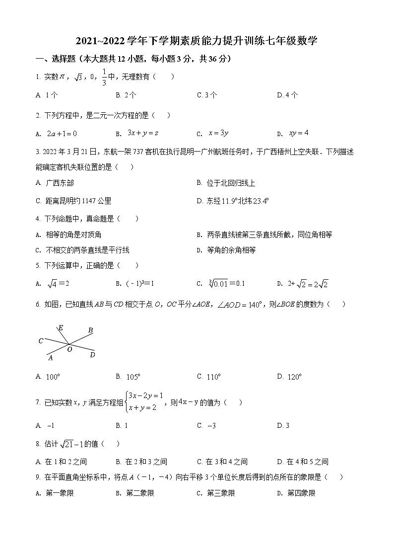 云南省昭通市绥江县2021-2022学年七年级下学期期中数学试题(word版含答案)第1页