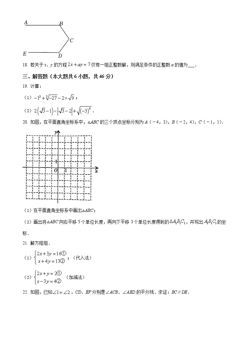 云南省昭通市绥江县2021-2022学年七年级下学期期中数学试题(word版含答案)第3页
